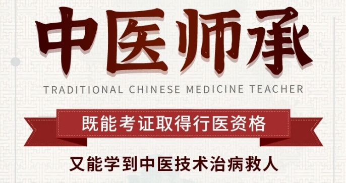 中医师承培训，中医培训，中医专长培训