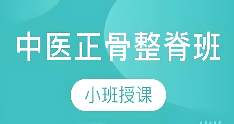 推拿培训 推拿培训