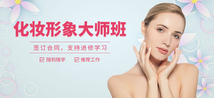 半永久化妆美容培训学校 半永久化妆美容培训学校