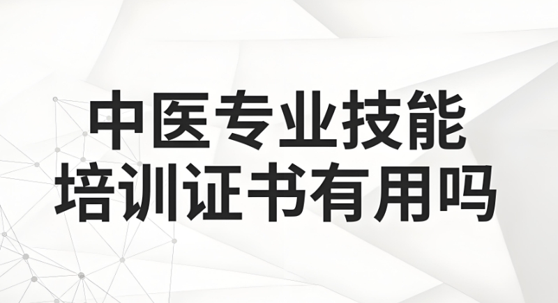 中医培训机构 中医培训机构