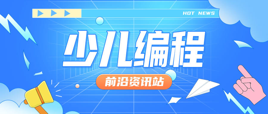南京2025少儿编程教育机构前十排名汇总 南京2025少儿编程教育机构前十排名汇总
