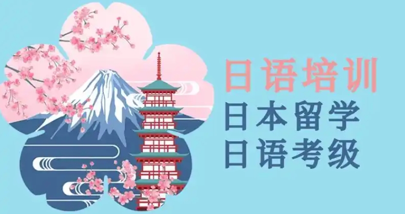 高考日语培训机构，小语种培训机构，日语培训机构