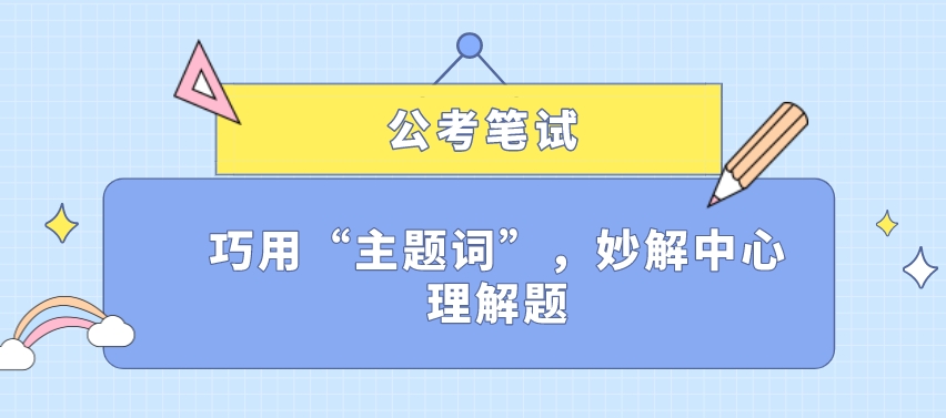 国考省考培训，公考辅导机构，行测申论备考，公务员考试