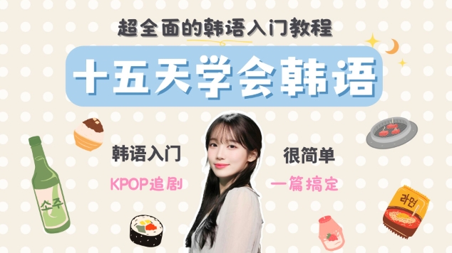 韩语培训机构，小语种培训机构