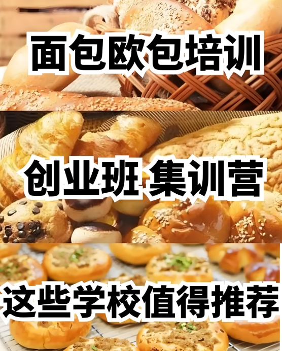西点烘焙培训,蛋糕制作技巧,网红甜点制作,烘焙技巧学习 西点烘焙培训,蛋糕制作技巧,网红甜点制作,烘焙技巧学习
