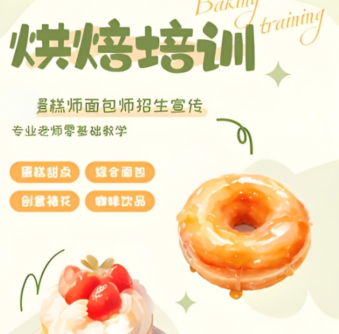 西点烘焙培训,蛋糕制作技巧,网红甜点制作,烘焙技巧学习 西点烘焙培训,蛋糕制作技巧,网红甜点制作,烘焙技巧学习