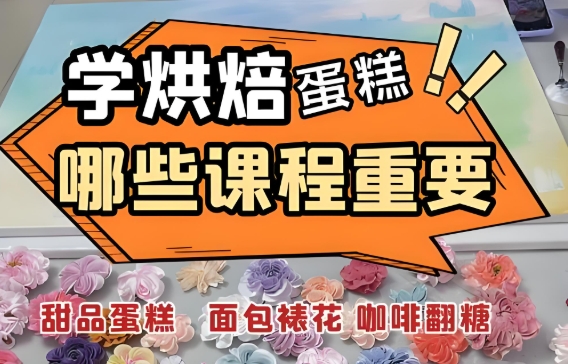 西点烘焙培训学校,长沙烘焙培训班,烘焙技能学习,蛋糕面包制作 西点烘焙培训学校,长沙烘焙培训班,烘焙技能学习,蛋糕面包制作