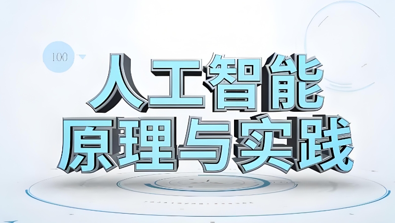 人工智能培训机构 人工智能培训机构