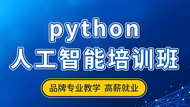 嵌入式开发培训 嵌入式开发培训