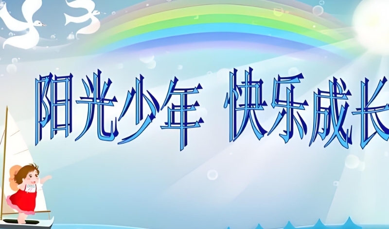 叛逆学校