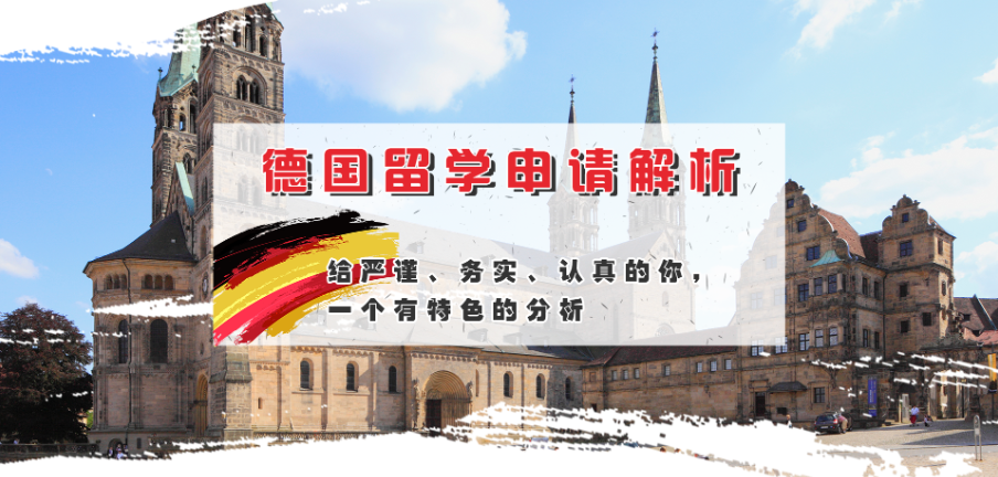 深圳比较好的德国留学中介机构