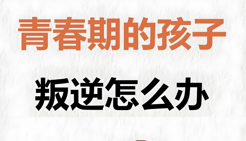 叛逆封闭学校