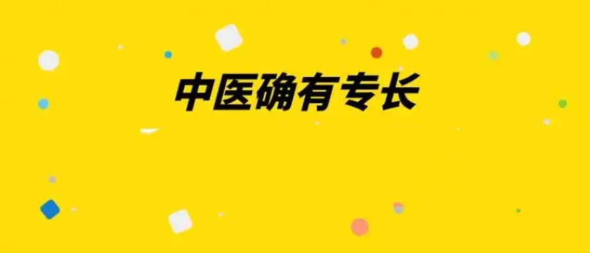 中医确有专长培训机构,中医专长培训机构,中医专长中医师承培训班 中医确有专长培训机构,中医专长培训机构,中医专长中医师承培训班