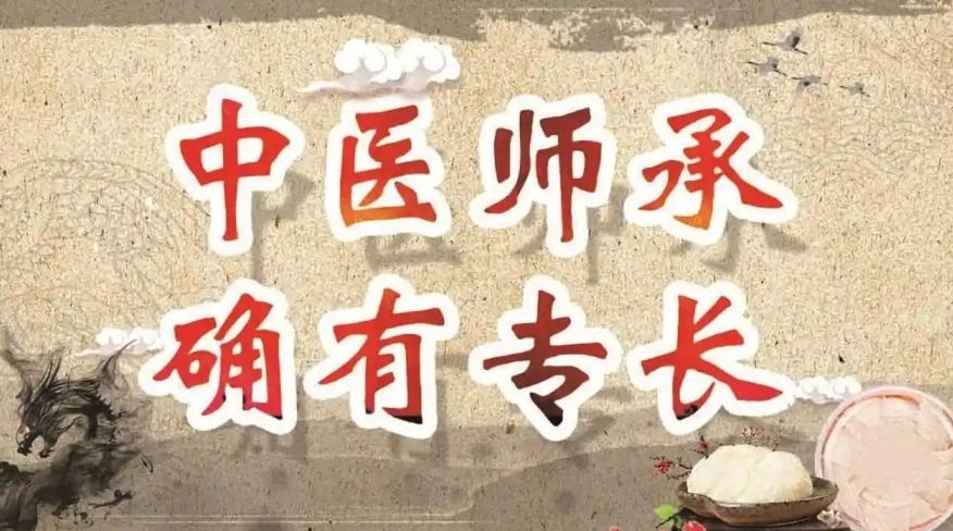 中医确有专长培训机构,中医专长培训机构,中医专长中医师承培训班 中医确有专长培训机构,中医专长培训机构,中医专长中医师承培训班