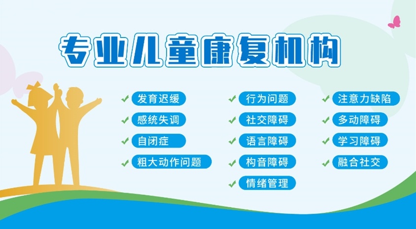 儿童感统失调矫正训练机构，儿童感统训练机构