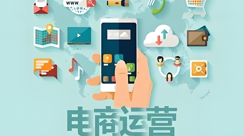 电商培训机构