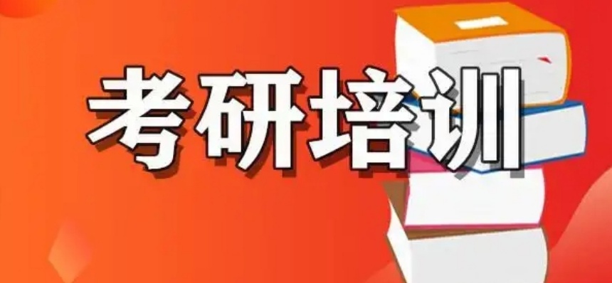 济南研究生考试培训机构,考研培训机构 济南研究生考试培训机构,考研培训机构