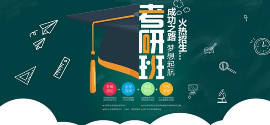 济南研究生考试培训机构,考研培训机构 济南研究生考试培训机构,考研培训机构