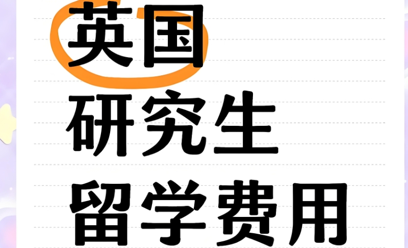 英国留学中介 英国留学中介