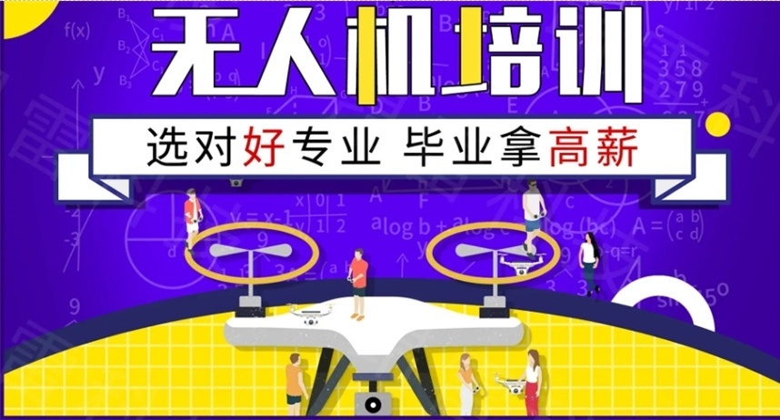 无人机飞手考证培训机构,无人机考证培训机构,无人机飞手培训 无人机飞手考证培训机构,无人机考证培训机构,无人机飞手培训