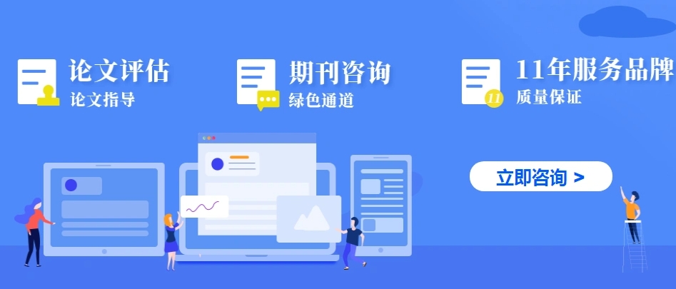 期刊论文发表,论文指导机构,期刊选择,sci发表 期刊论文发表,论文指导机构,期刊选择,sci发表