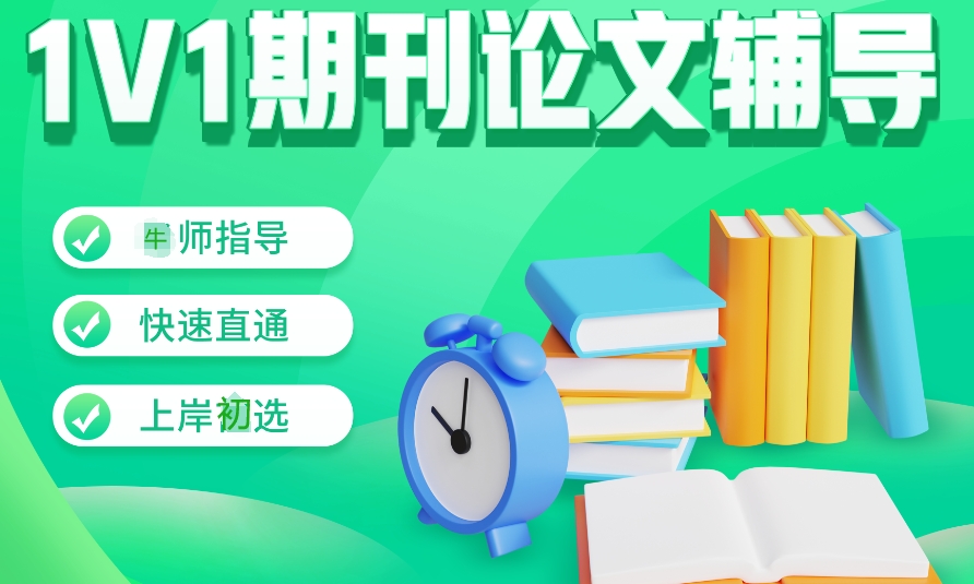 期刊论文发表,论文指导机构,期刊选择,sci发表 期刊论文发表,论文指导机构,期刊选择,sci发表