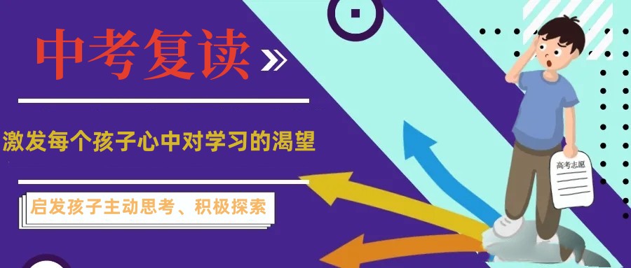 全日制复读学校,中高考复读学校,复读复习,中考备考 全日制复读学校,中高考复读学校,复读复习,中考备考