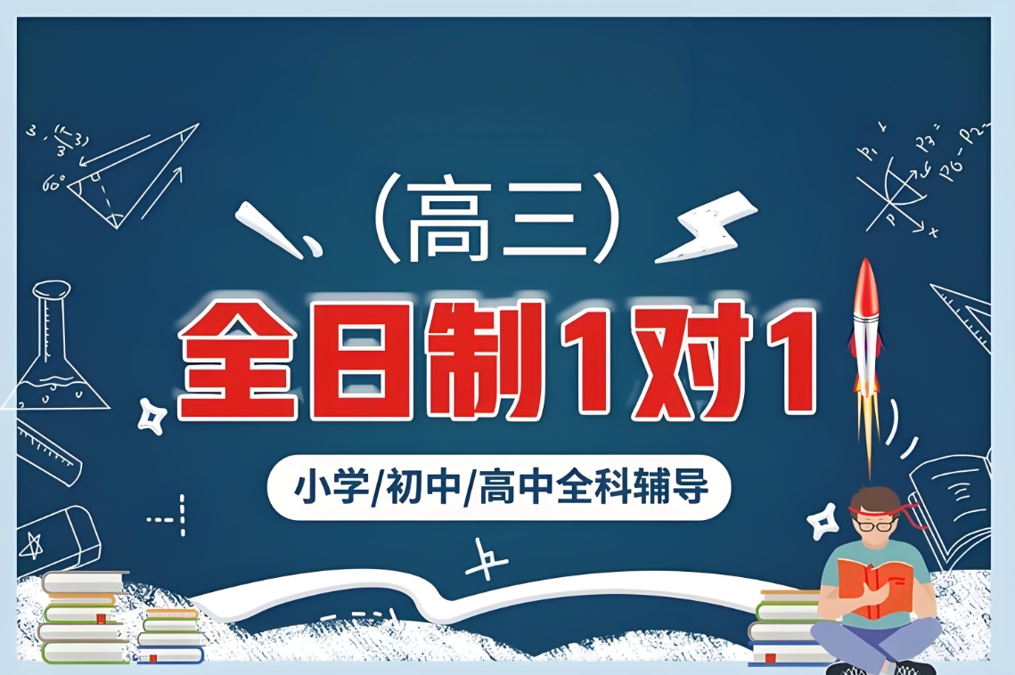 高考复读学校,济南复读辅导班,高考失利,高考备考 高考复读学校,济南复读辅导班,高考失利,高考备考