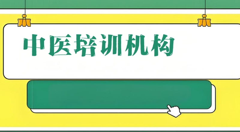 中医师承培训班 中医师承培训班