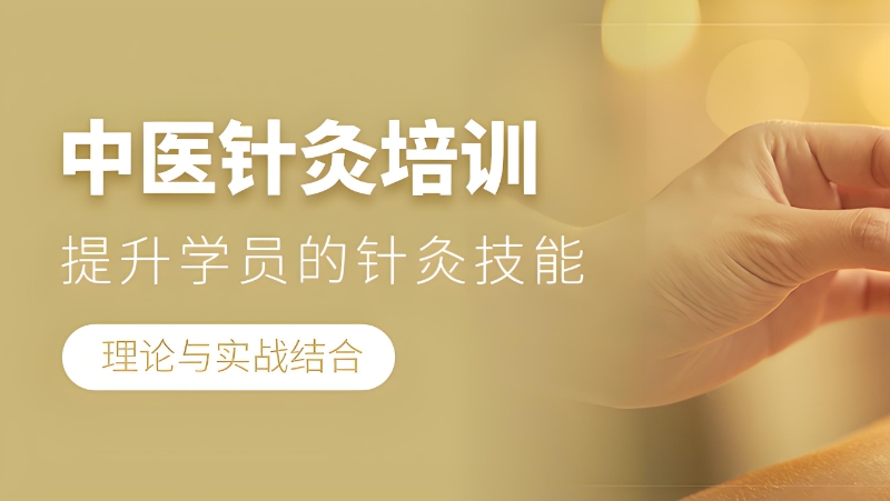 中医培训机构 中医培训机构