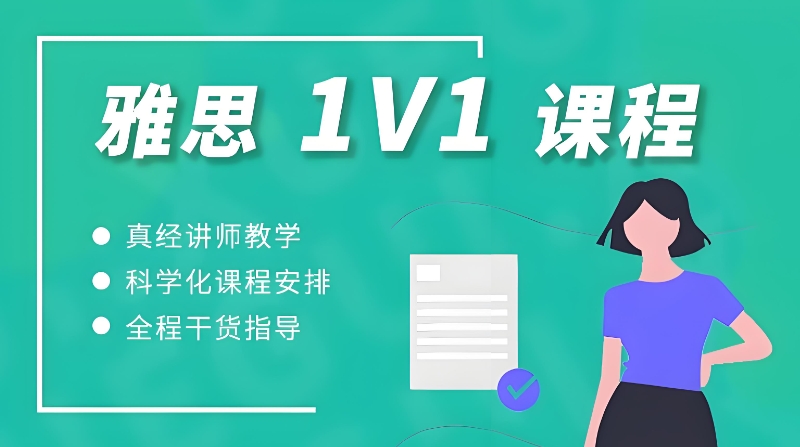 雅思封闭培训 雅思封闭培训