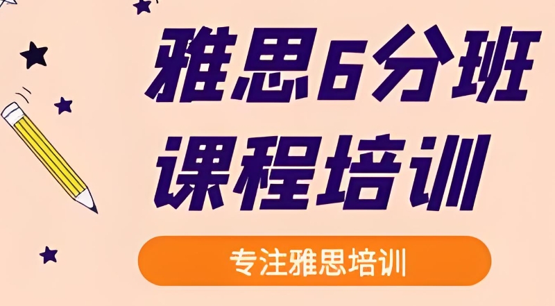 雅思培训 雅思培训