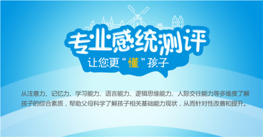 全新十大靠谱的感统失调训练机构排名榜推荐