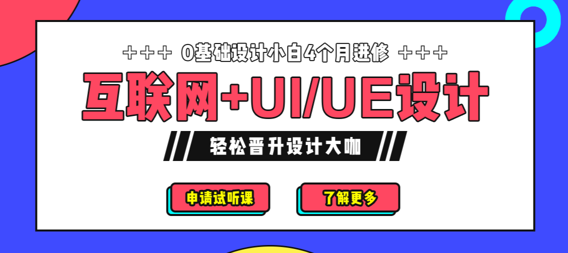 成都排名好的UI/UE设计培训机构前十名单详情 成都排名好的UI/UE设计培训机构前十名单详情