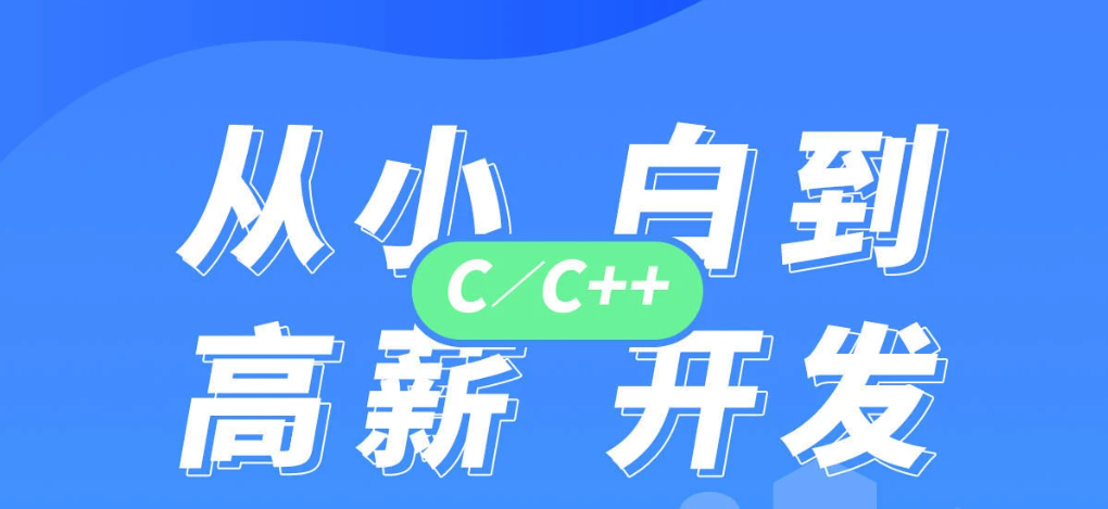 靠谱推荐C语言培训机构十大排名汇总 靠谱推荐C语言培训机构十大排名汇总