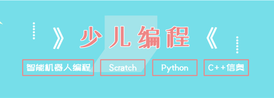 在线少儿编程机构 在线少儿编程机构