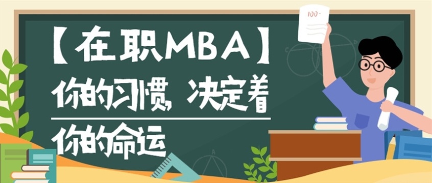 MBA工商管理辅导机构，mba辅导培训