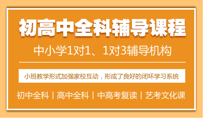 高中辅导机构推荐 高中辅导机构推荐