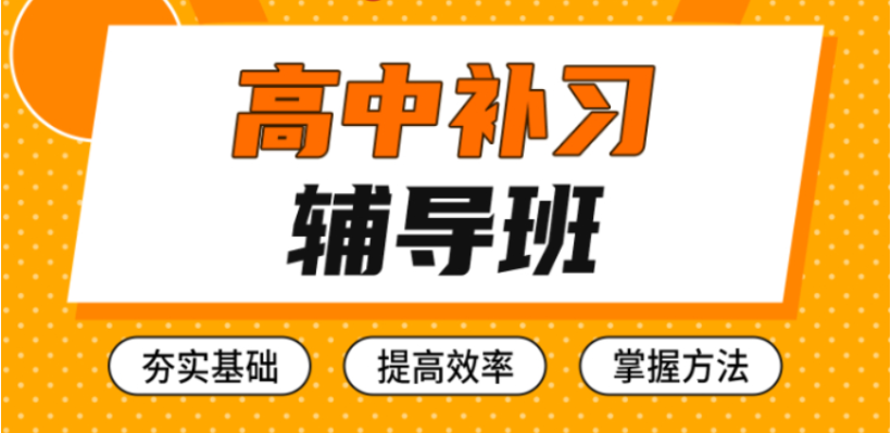 高中全科辅导机构 高中全科辅导机构