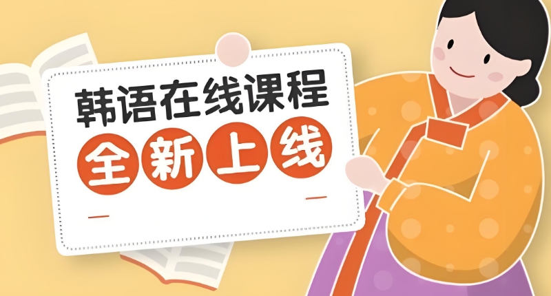 小语种培训 小语种培训