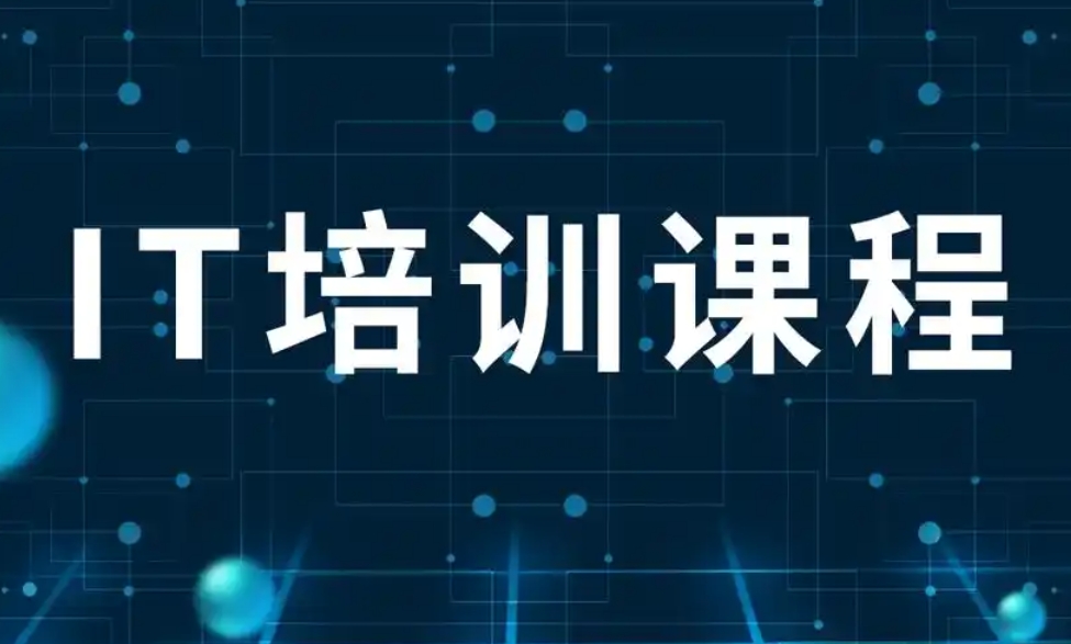 IT技能培训，学习IT技术，程序员培训，前端开发
