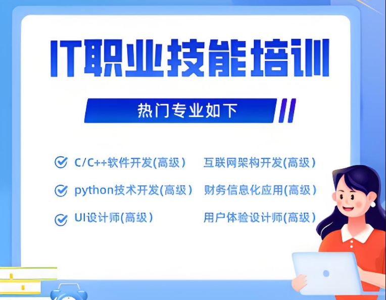 学IT，IT技能培训学校，IT技能培训，程序员培训