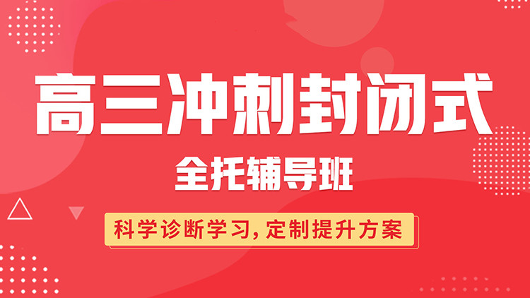 天津2025年高考全托机构排名Top详情名单 天津2025年高考全托机构排名Top详情名单
