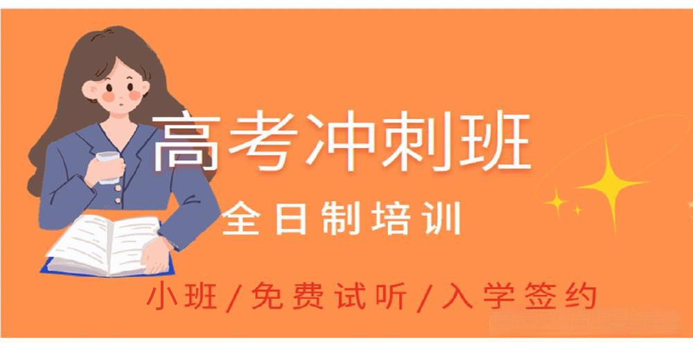 天津2025年高考全托机构排名Top详情名单 天津2025年高考全托机构排名Top详情名单