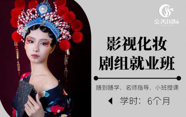 影视化妆的基本技巧