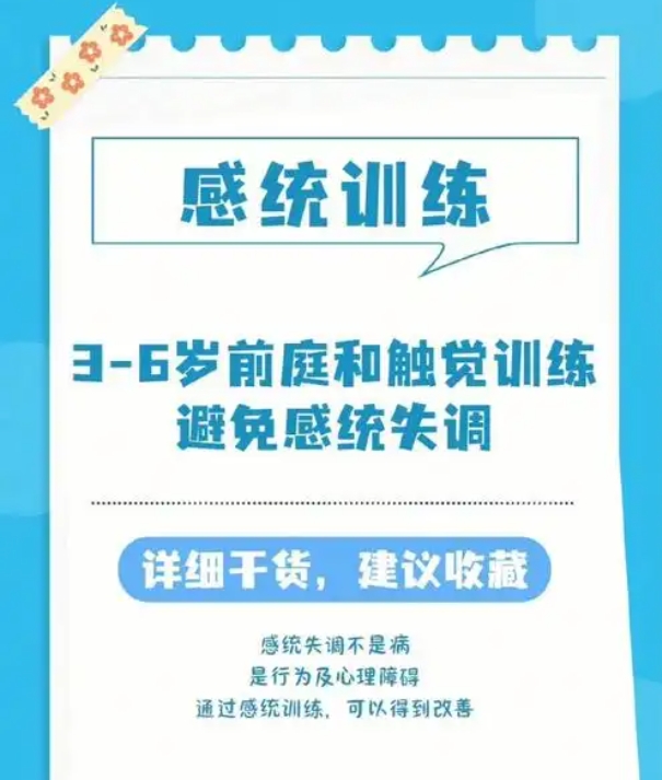 问题儿童康复中心，孩子感统失调，儿童感统训练方法，天津康复中心