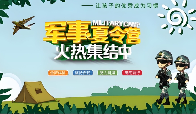 夏令营活动