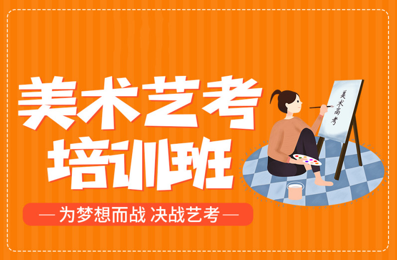 美术生艺考，上海艺考培训学校，绘画技能提升，艺考高考