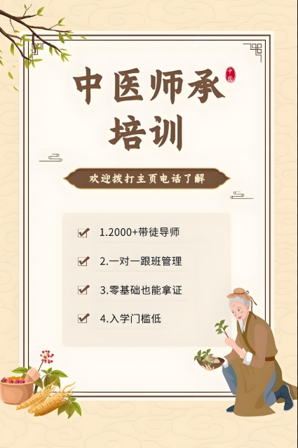 中医技能培训机构，中医学习，中医师承，中医辩证疗法
