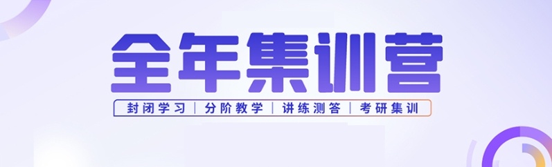 湖南考研集训营培训机构，考研培训机构